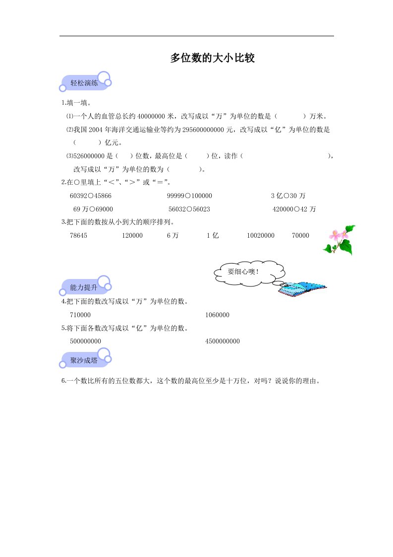 北京版数学四上《多位数的大小比较》学案