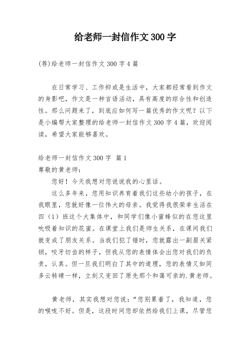 给老师一封信作文300字_99