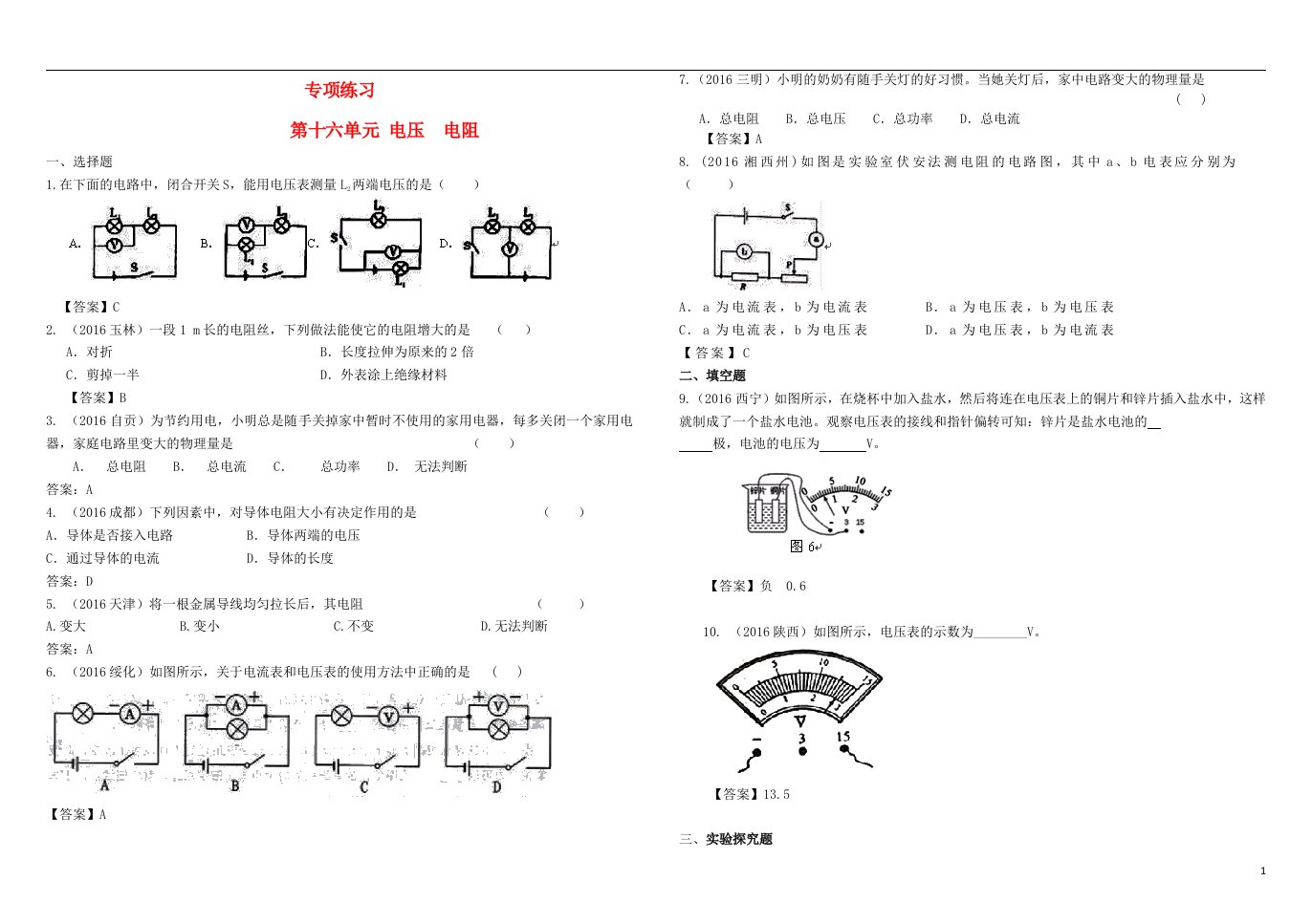 吉林省2018中考物理总复习专项练习十六电压电阻