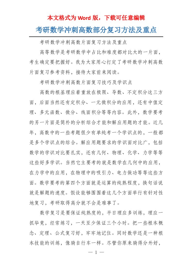 考研数学冲刺高数部分复习方法及重点