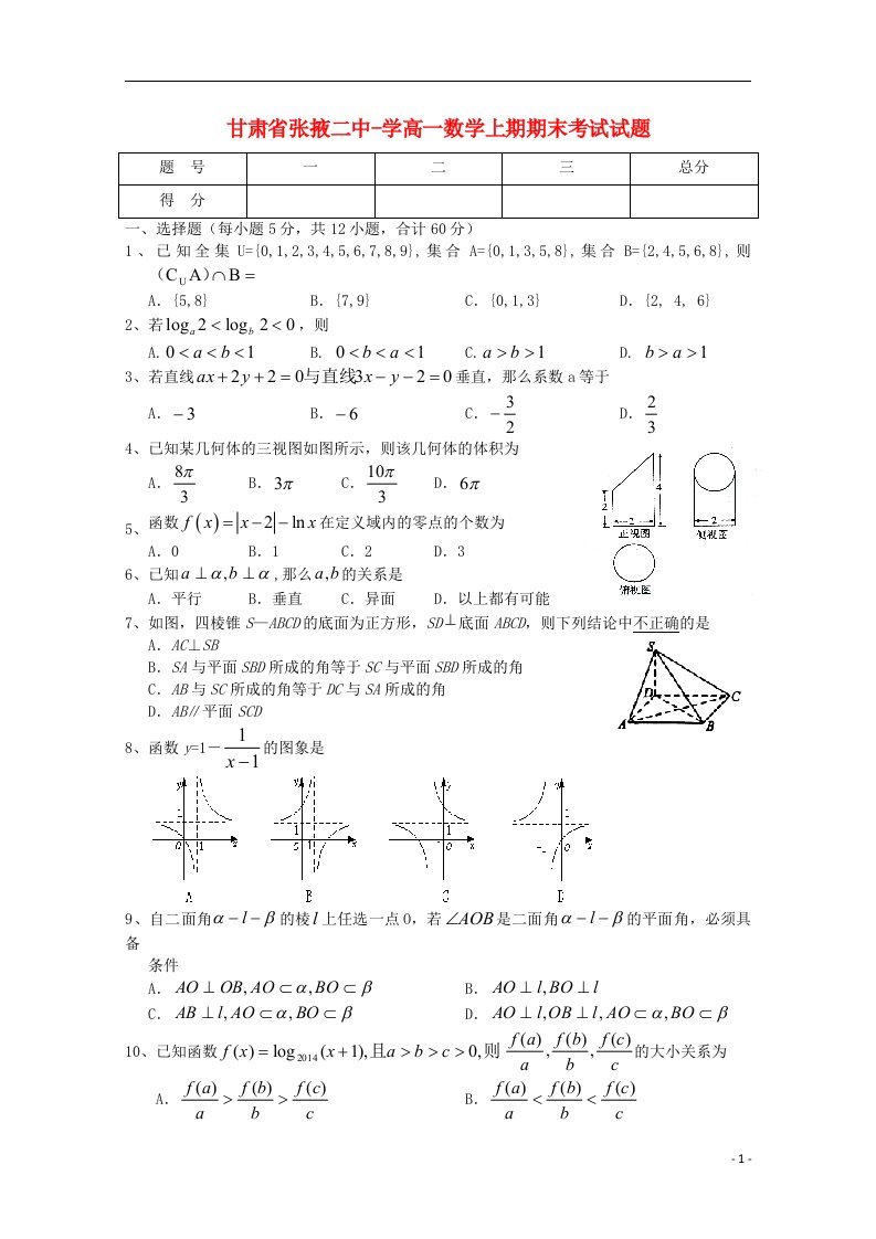 甘肃省张掖二中学高一数学上期期末考试试题