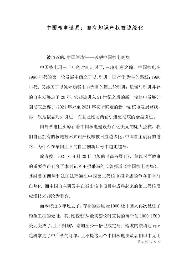 中国核电谜局：自有知识产权被边缘化