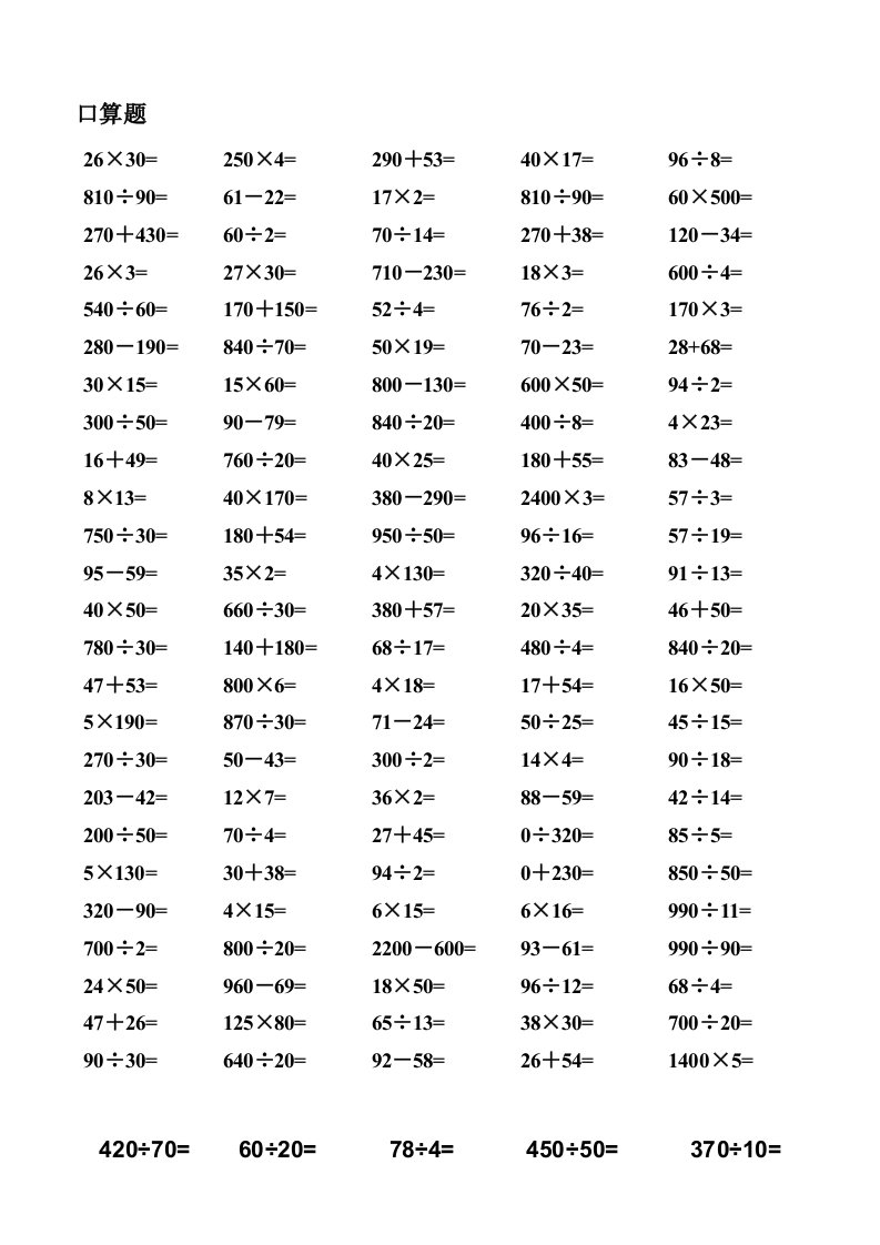 四年级上册数学口算题