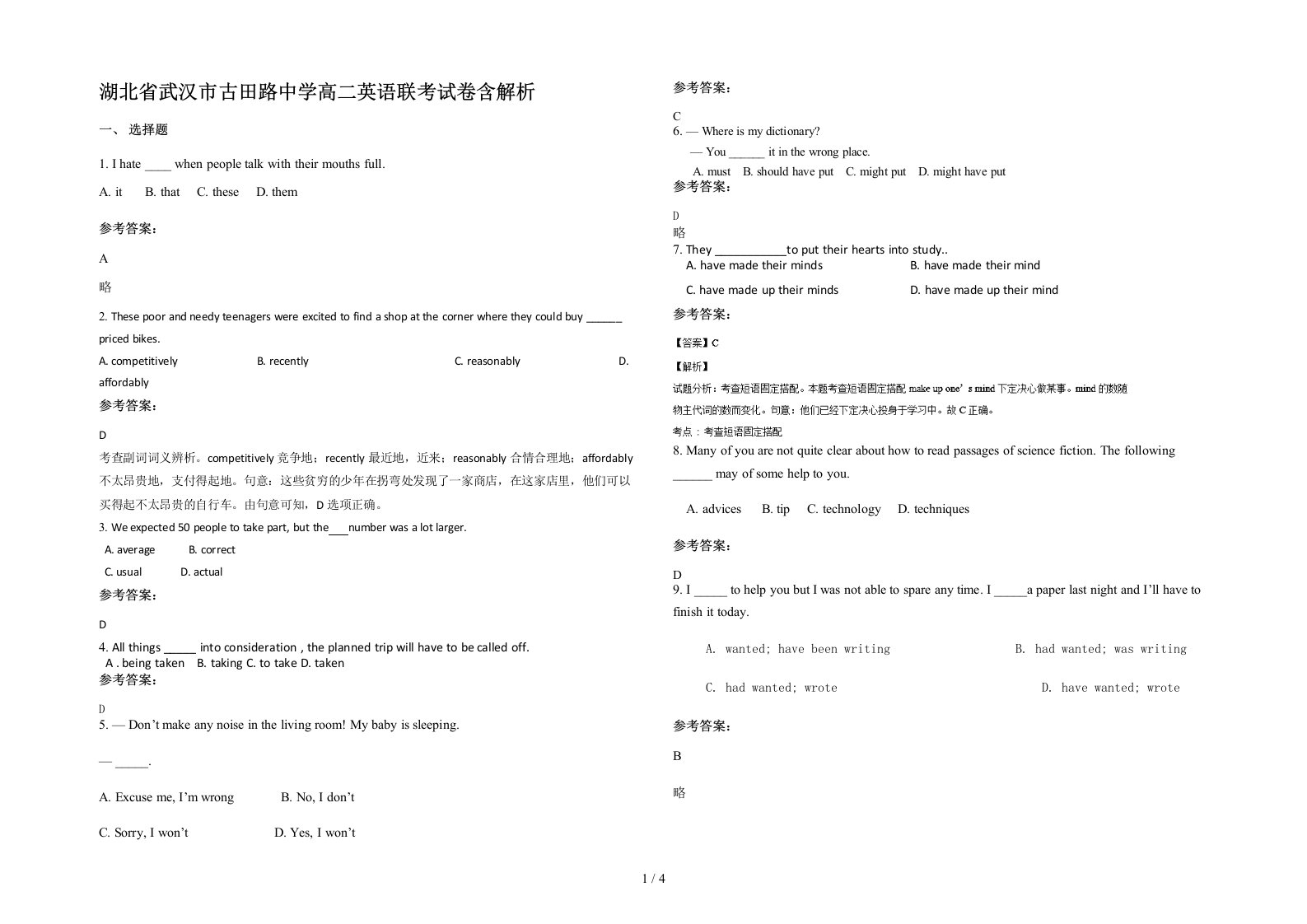 湖北省武汉市古田路中学高二英语联考试卷含解析