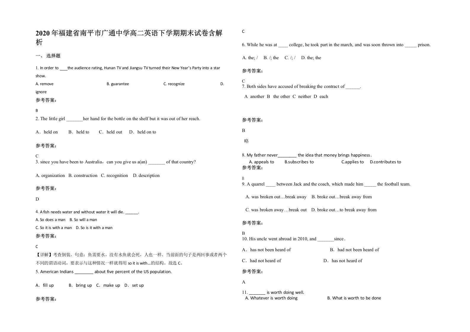 2020年福建省南平市广通中学高二英语下学期期末试卷含解析