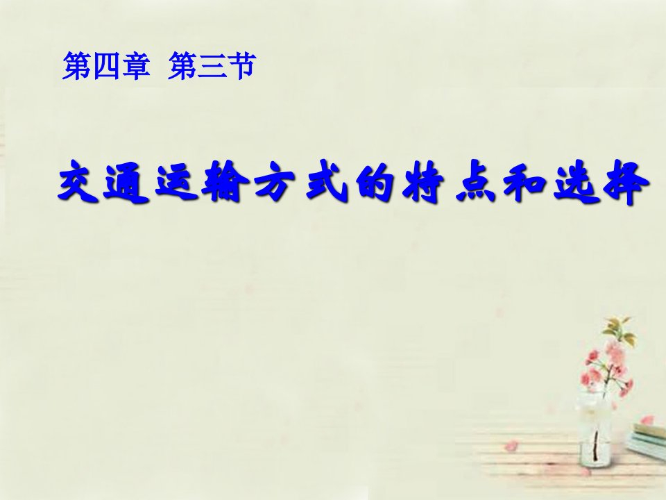 2014-2015学年八年级地理上册