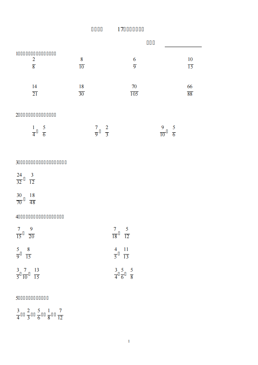 北师大版五年级数学上册专项练习题17——约分和通分