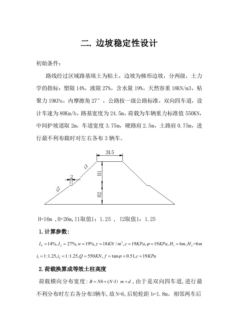 边坡稳定性分析