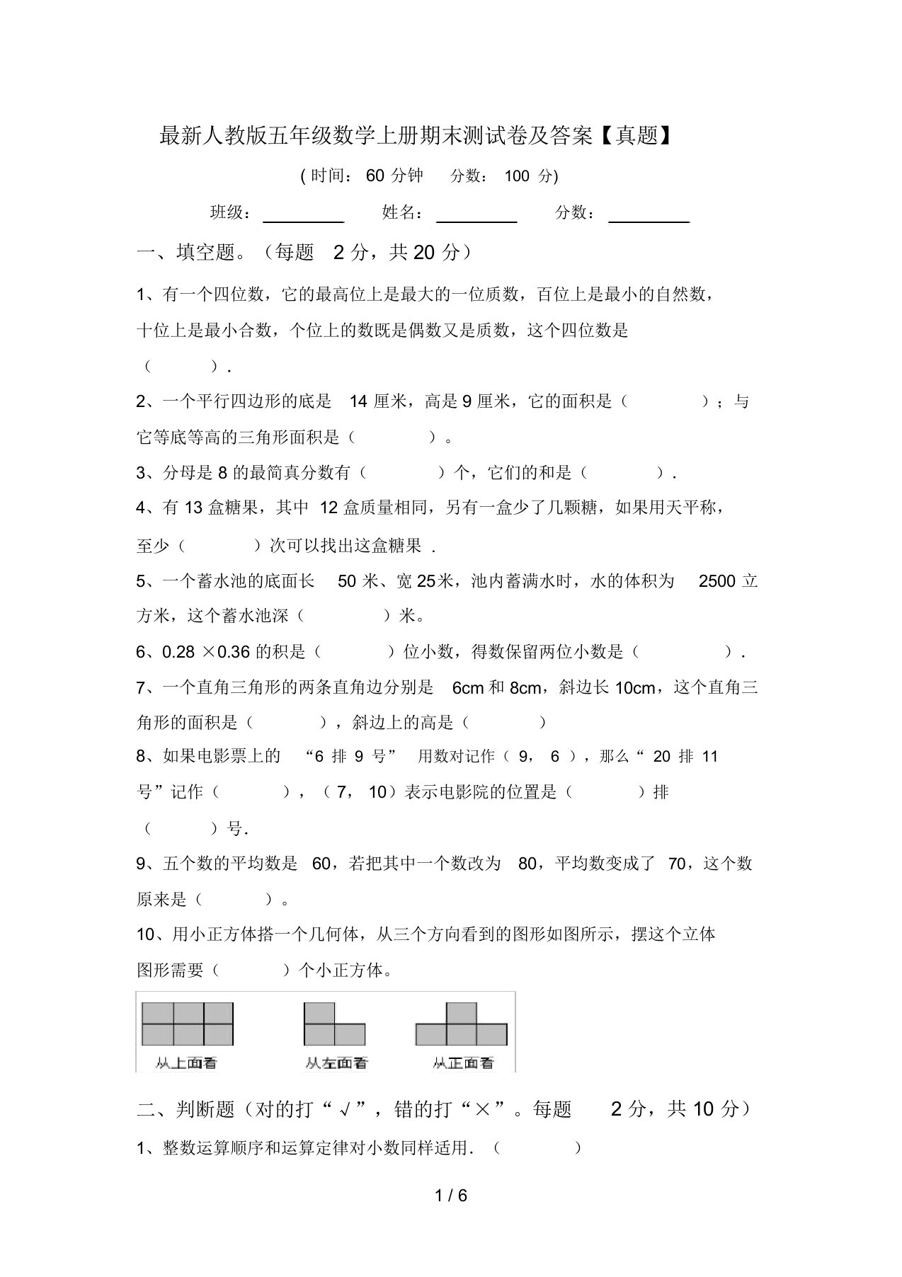 最新人教版五年级数学上册期末测试卷及答案【真题】