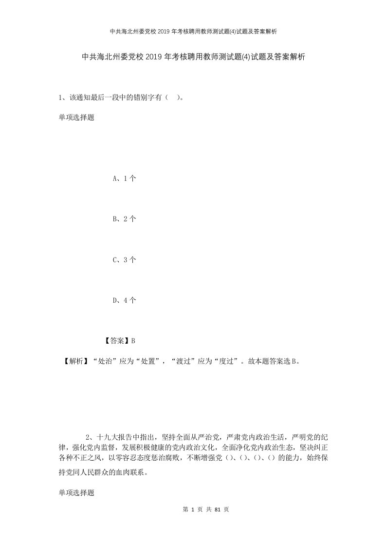 中共海北州委党校2019年考核聘用教师测试题4试题及答案解析