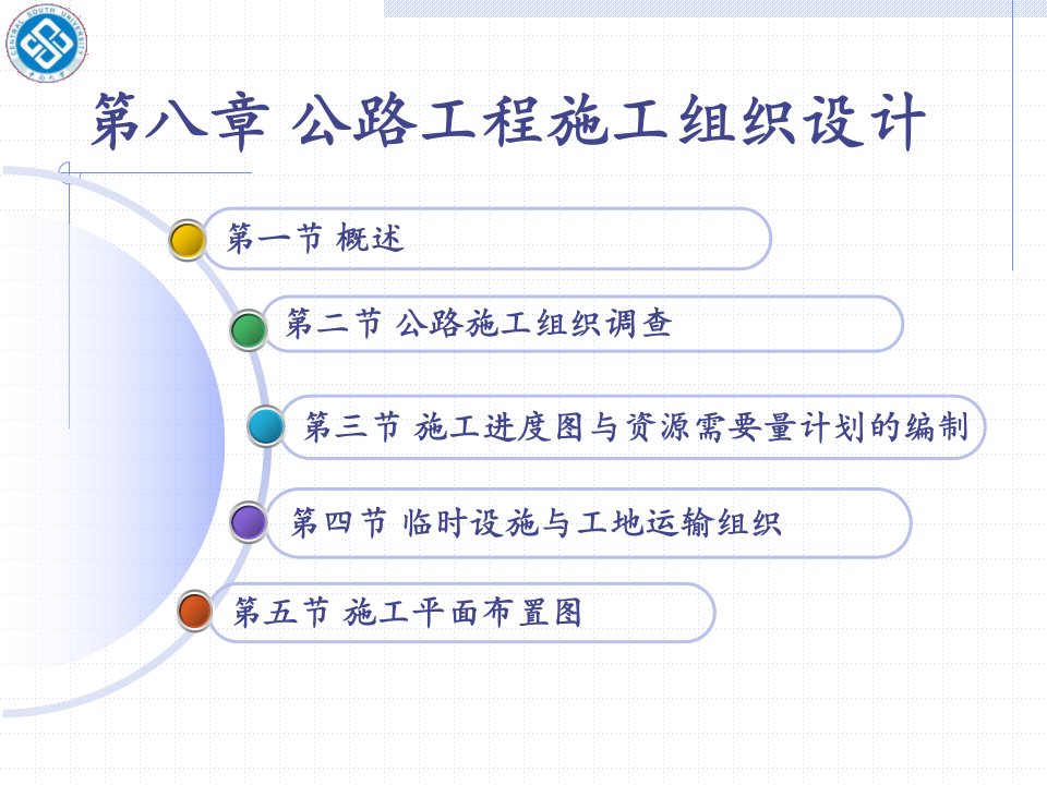 公路工程施工组织设计范本-课件