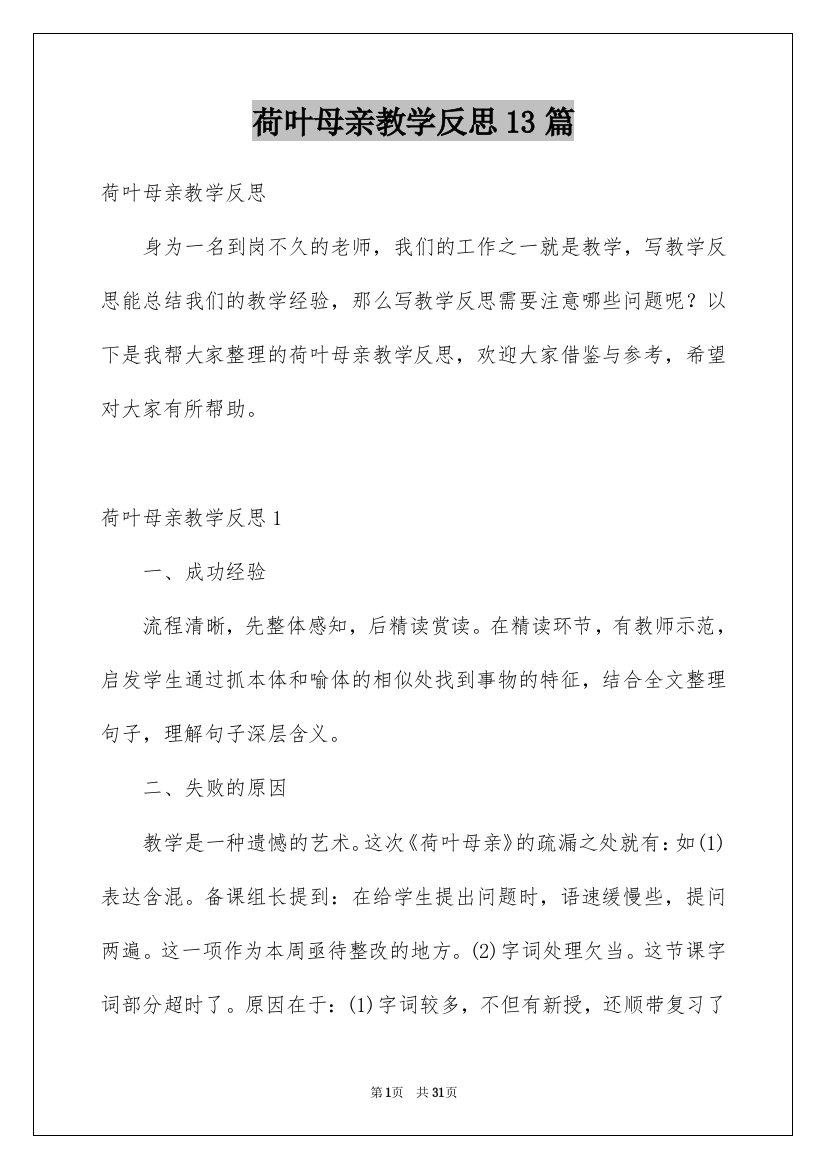 荷叶母亲教学反思13篇