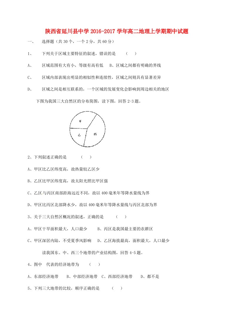 高二地理上学期期中试题51