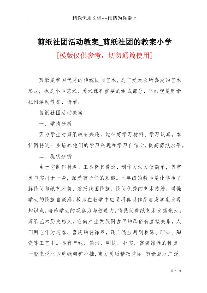 剪纸社团活动教案