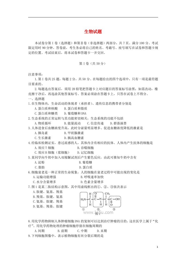 山东省6月普通高中生物学业水平考试试题（无答案）