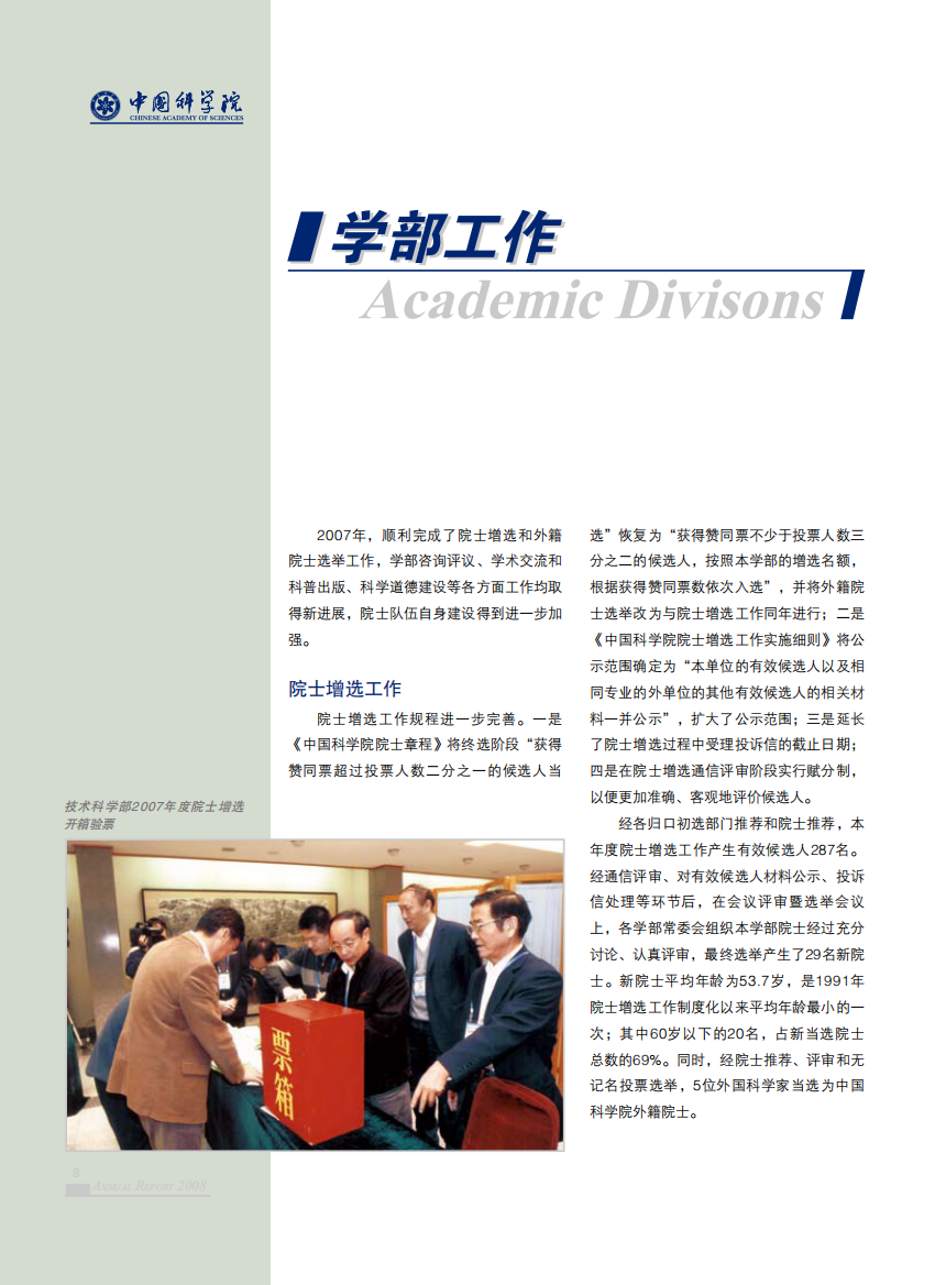 学部工作AcademicDivisons