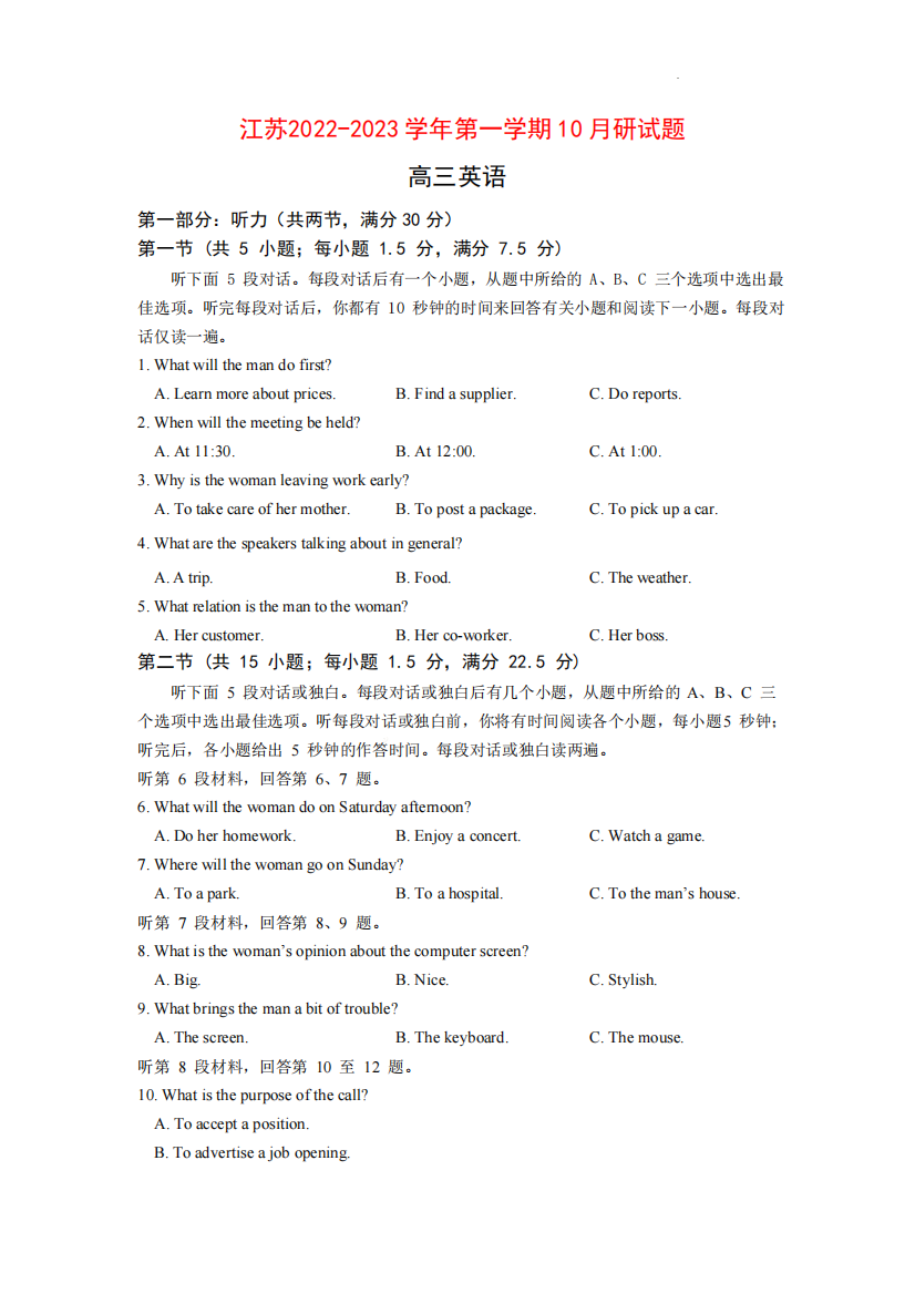 江苏省南京市六校联合体2022-2023学年高三10月联合调研英语试题