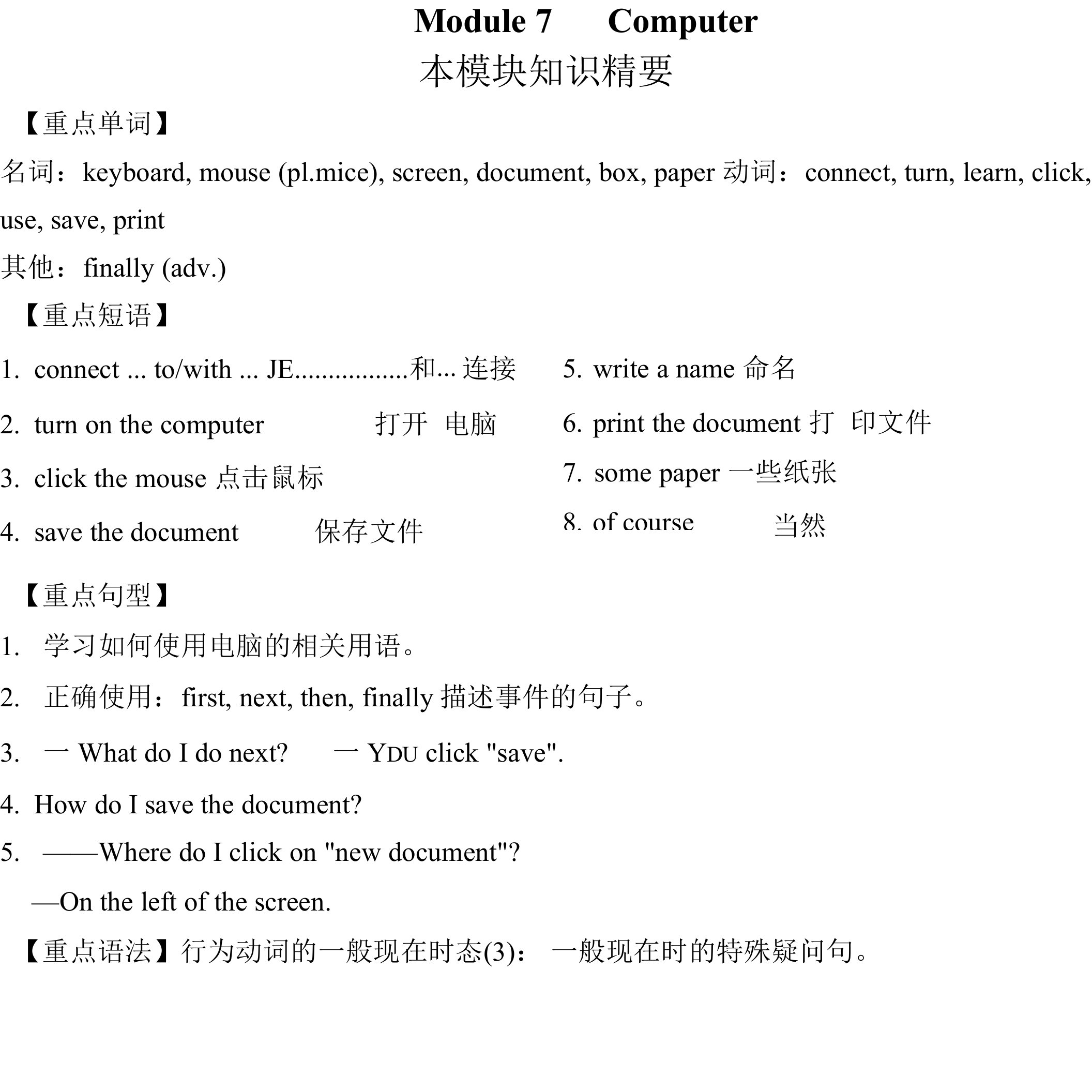 同步学法指导Module7