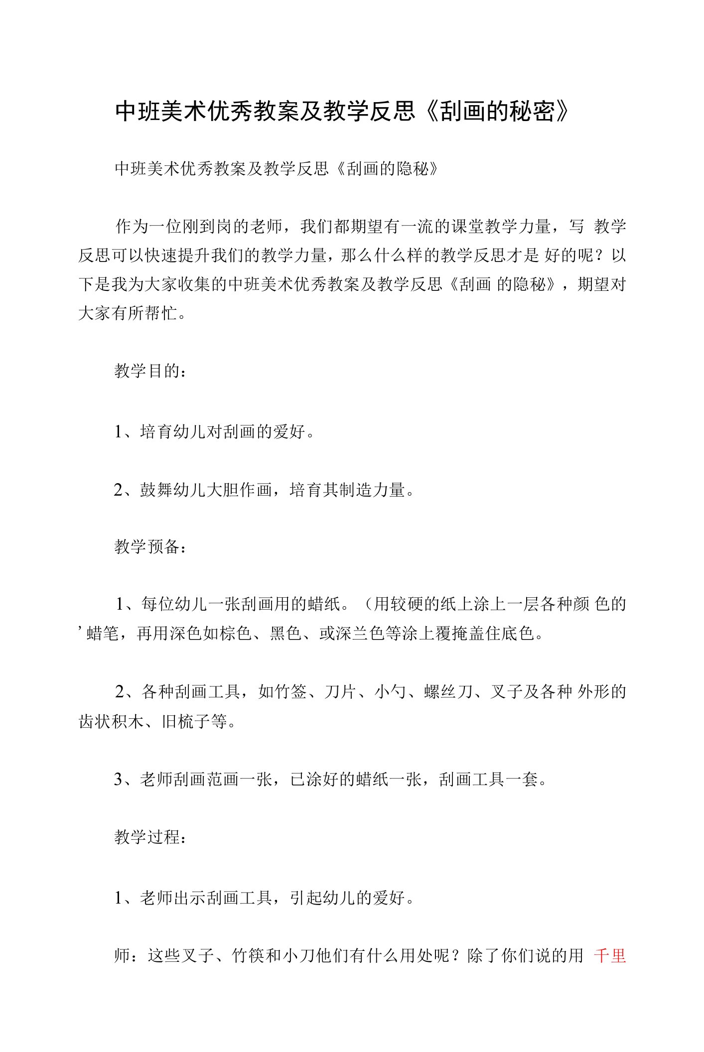 中班美术优秀教案及教学反思《刮画的秘密》