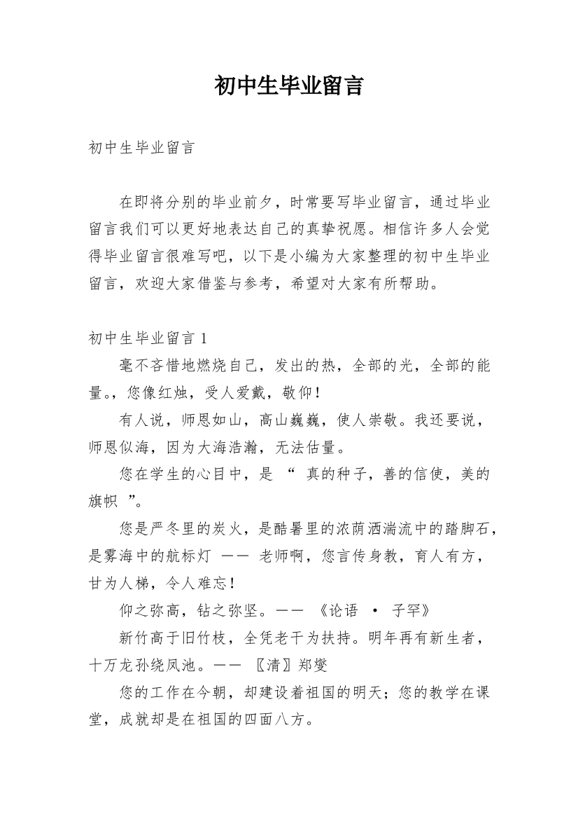 初中生毕业留言_4