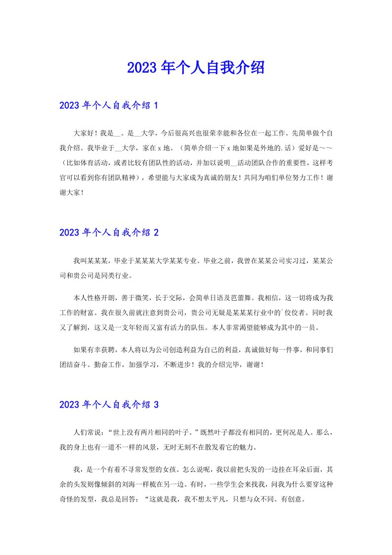 2023年个人自我介绍5【最新】