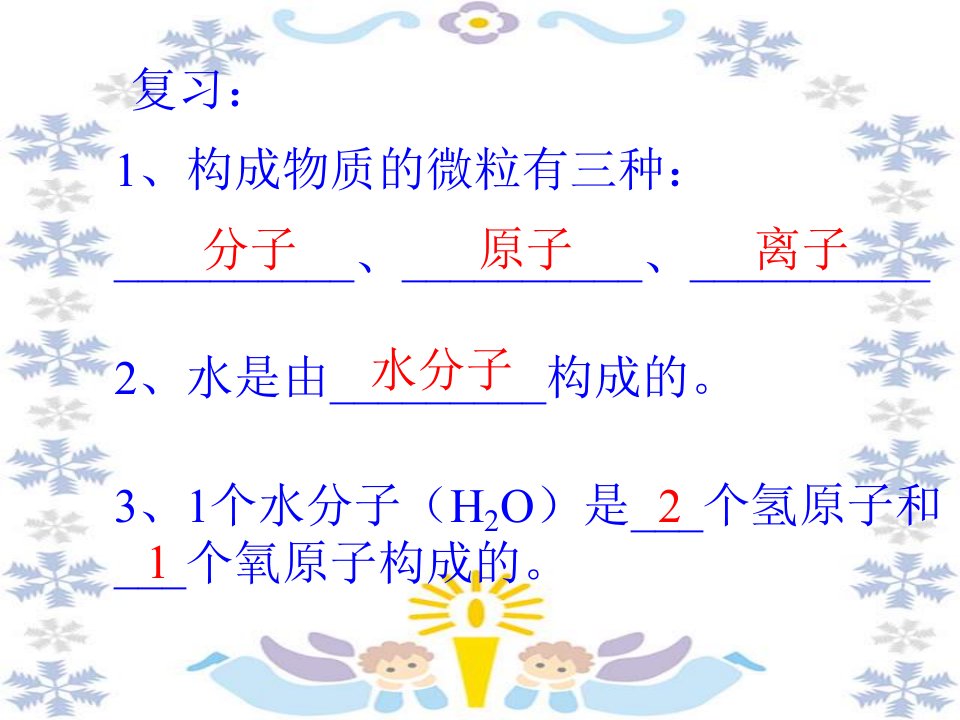 华师大版科学七下《元素》