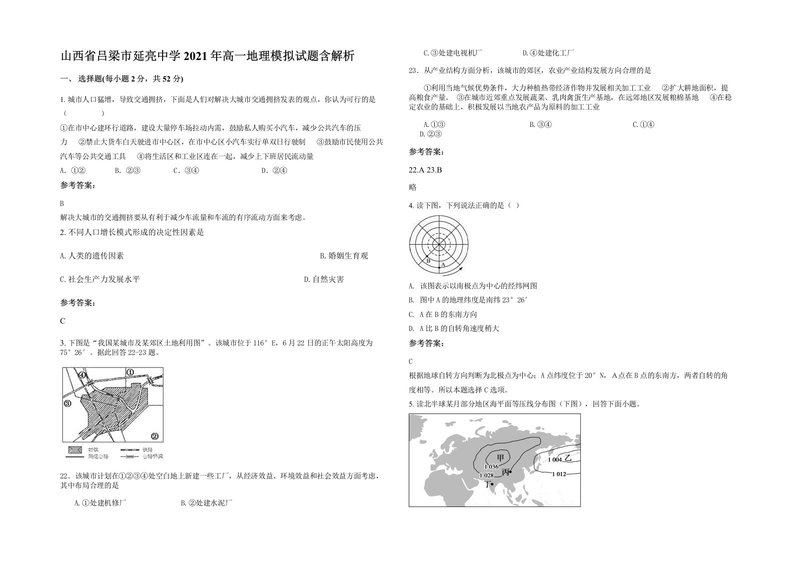 山西省吕梁市延亮中学2021年高一地理模拟试题含解析