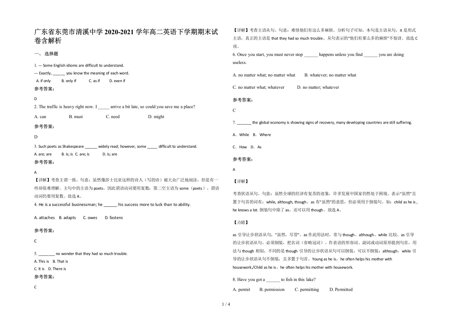 广东省东莞市清溪中学2020-2021学年高二英语下学期期末试卷含解析