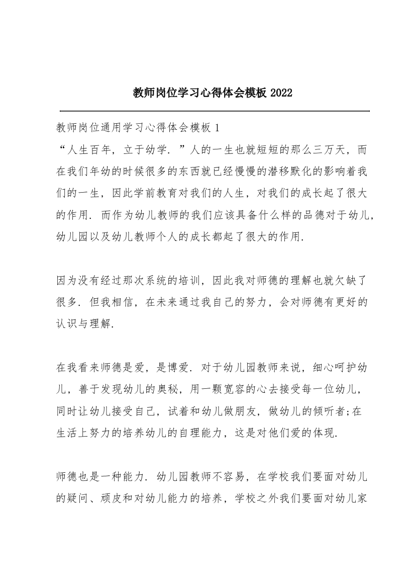 教师岗位学习心得体会模板2022