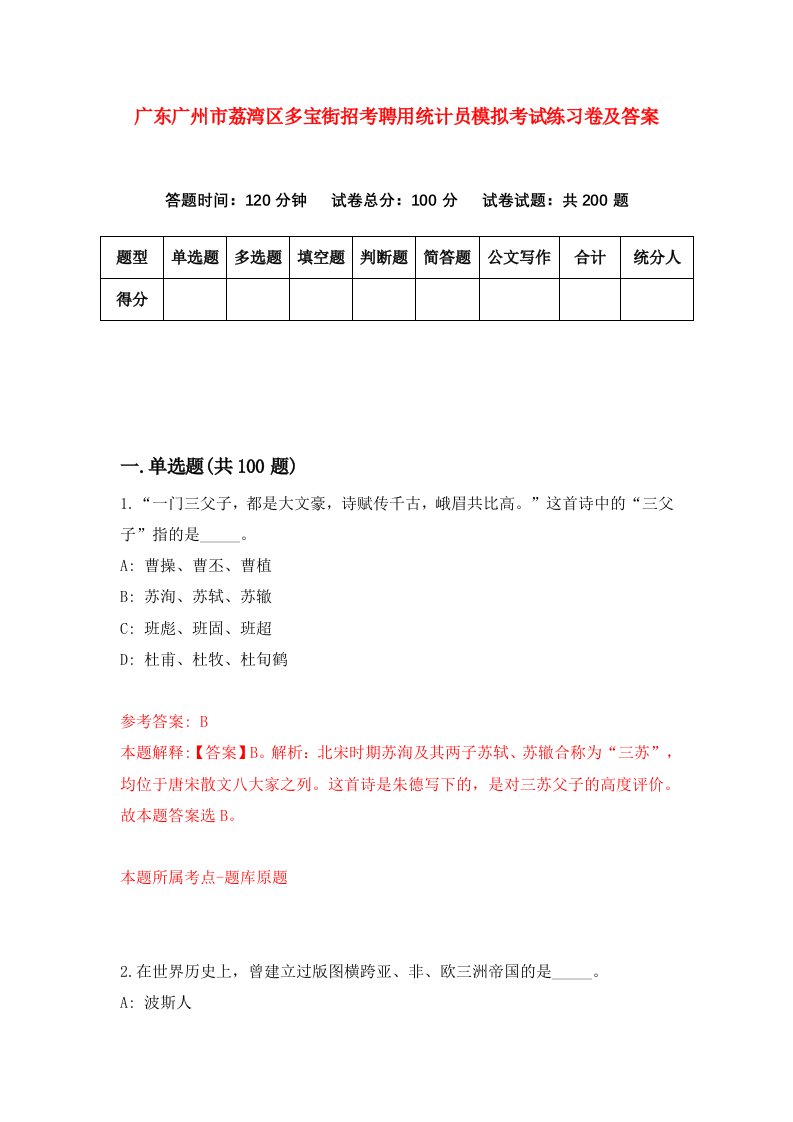 广东广州市荔湾区多宝街招考聘用统计员模拟考试练习卷及答案7