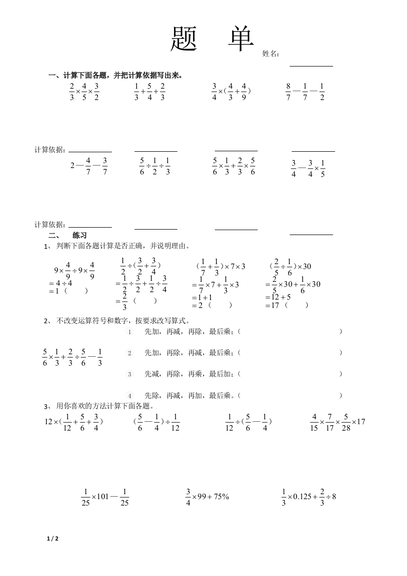 《复习分数的简便运》题单