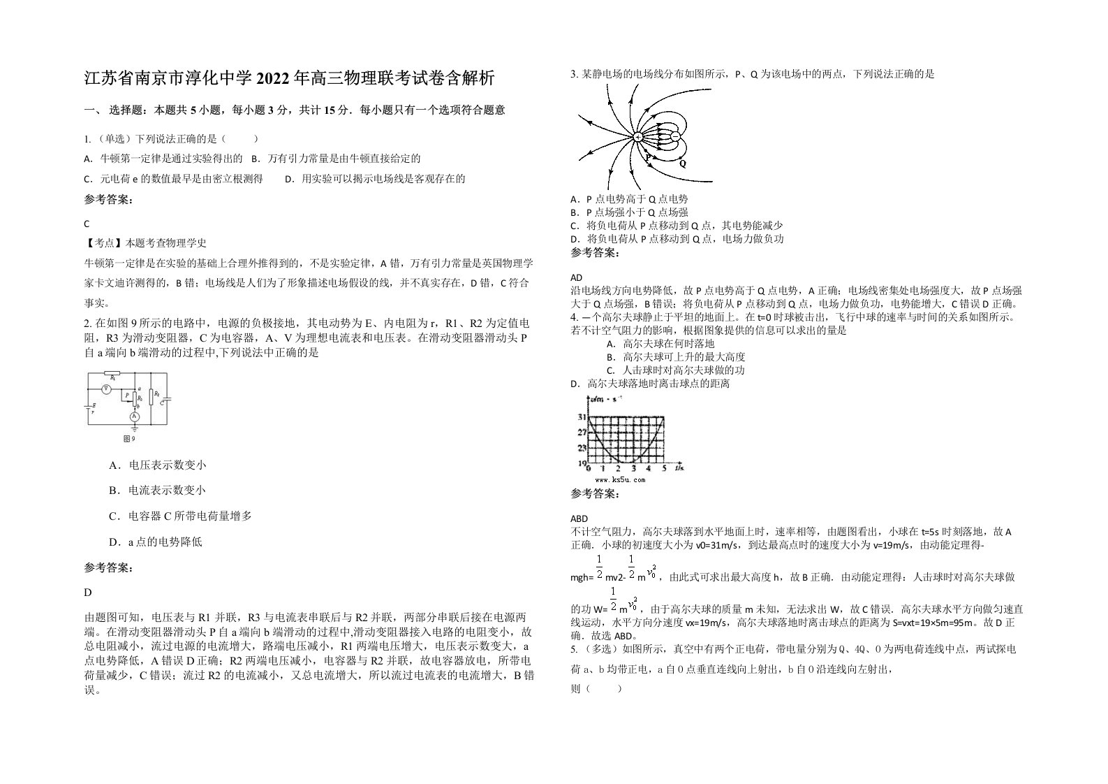 江苏省南京市淳化中学2022年高三物理联考试卷含解析