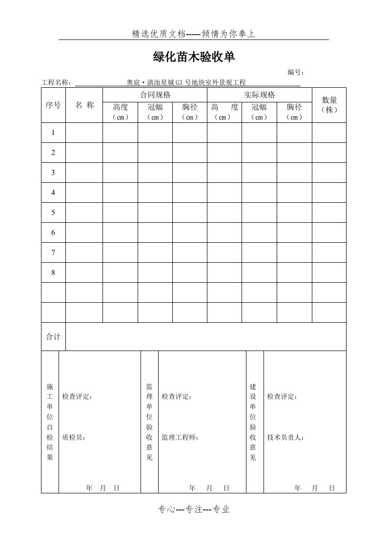 苗木验收单(共2页)