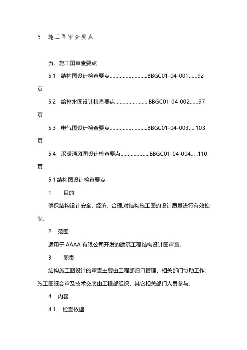 施工图审查要点