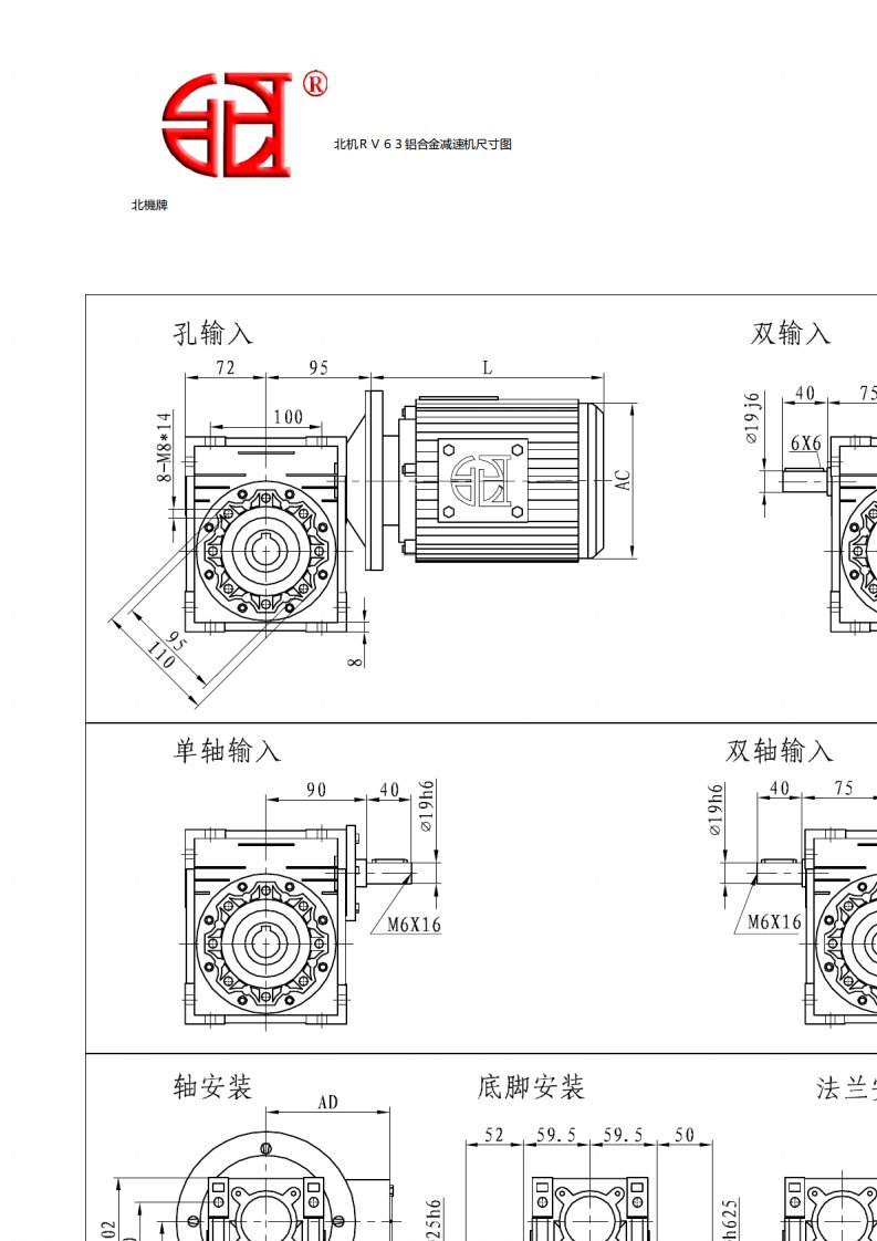 北机RV63铝合金减速机尺寸图