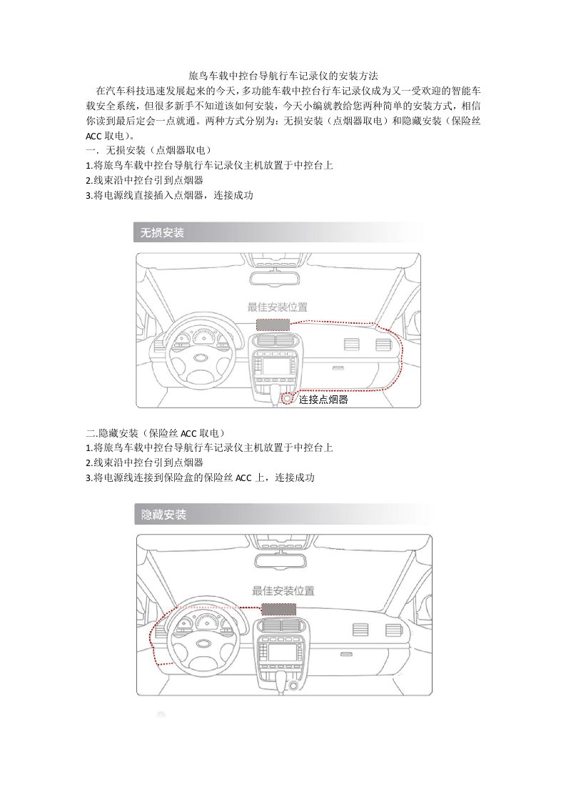 车载中控台导航行车记录仪的安装方法