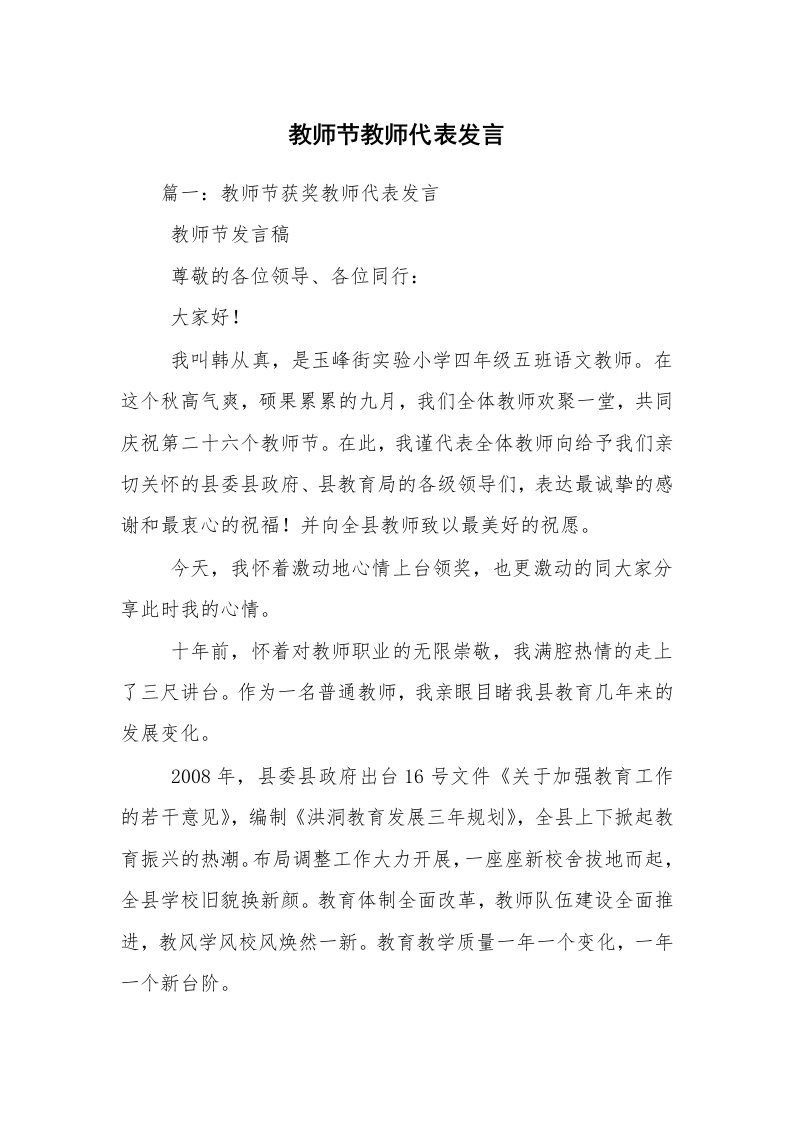 教师节教师代表发言