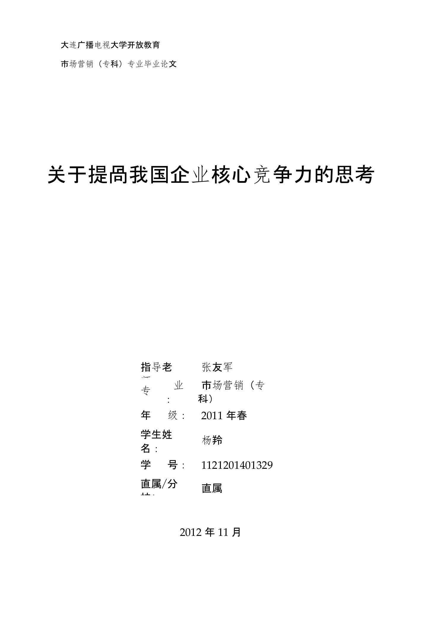 关于提高我国企业核心竞争力的思考