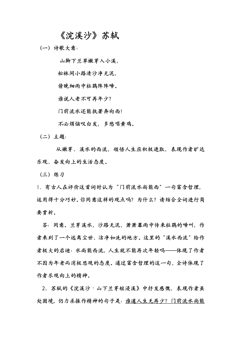 《浣溪沙》学习训练题设计