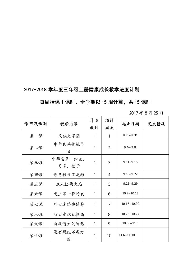 甘肃省地方课程三年级健康成长教案