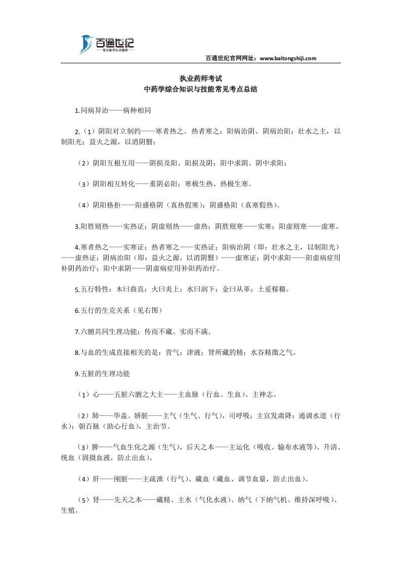 执业药师中药学综合知识与技能常见考点总结