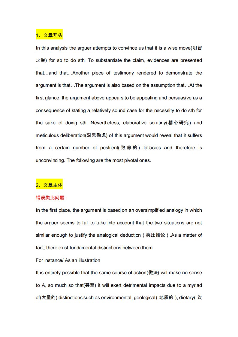 笑傲总结——gre作文argument［精品pdf］