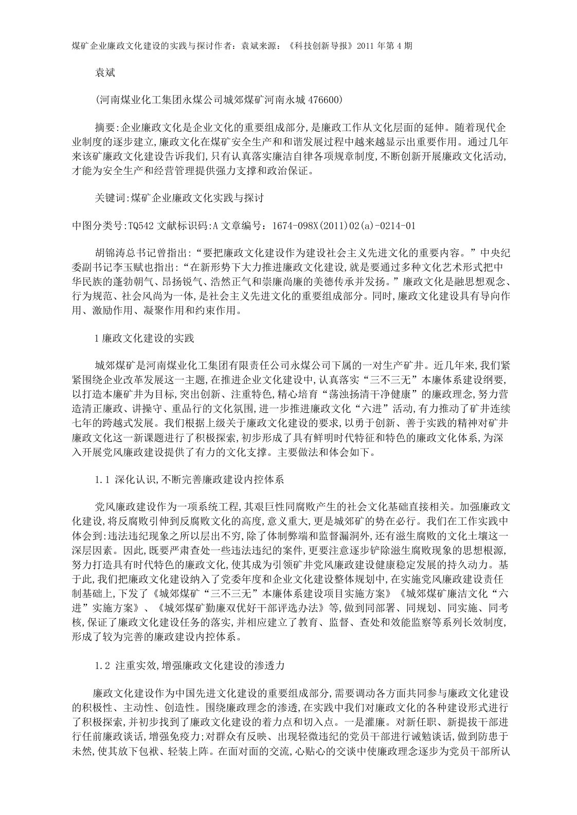 煤矿企业廉政文化建设的实践与探讨