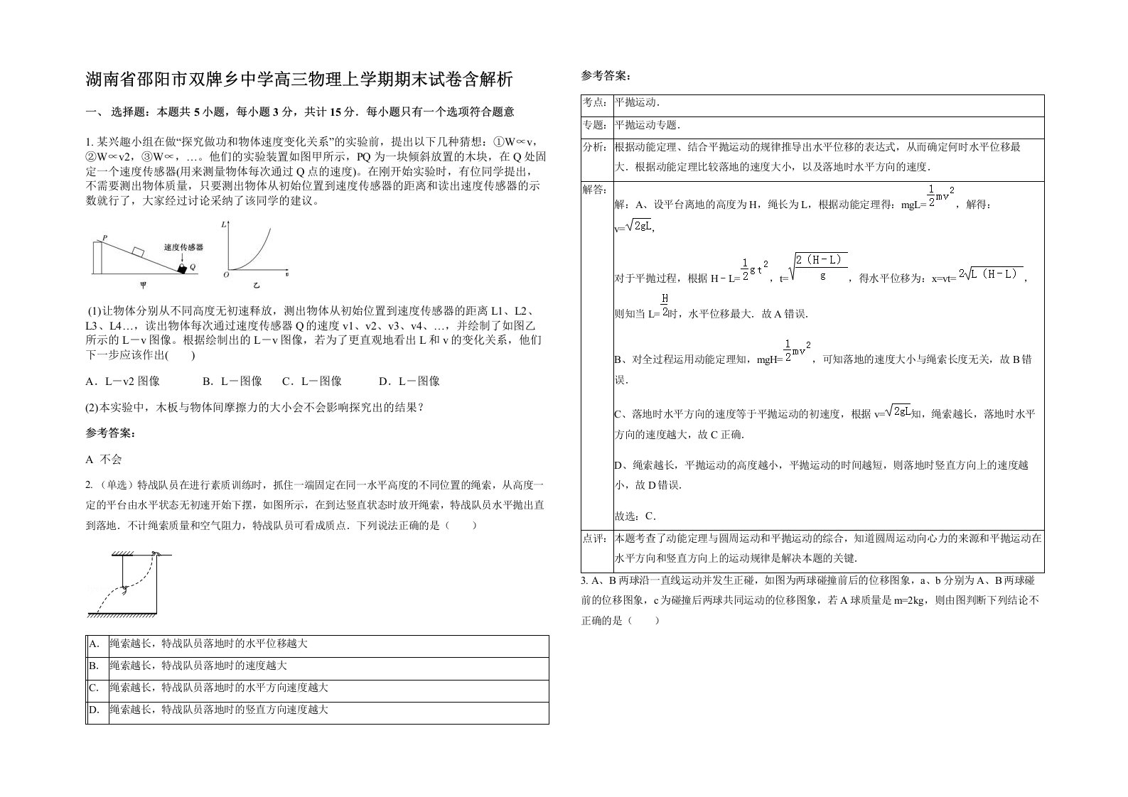 湖南省邵阳市双牌乡中学高三物理上学期期末试卷含解析