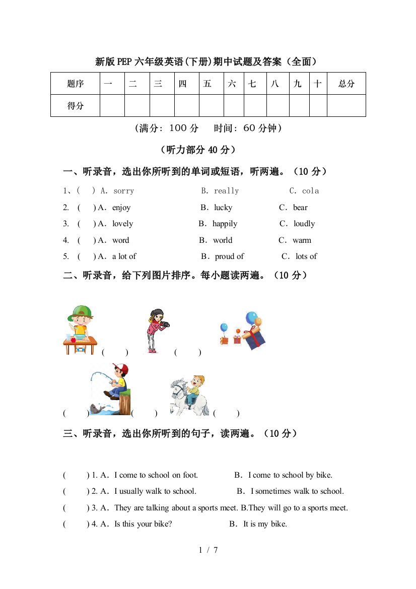 新版PEP六年级英语(下册)期中试题及答案(全面)