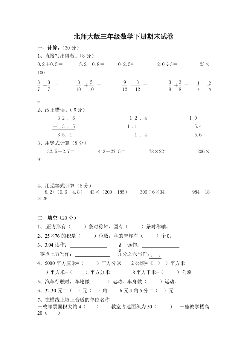 三年级数学下册五月月考试题