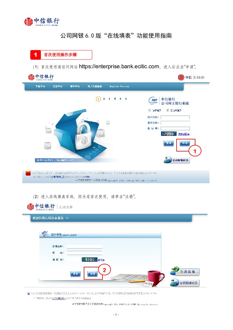 公司网银60版“在线填表”功能使用指南