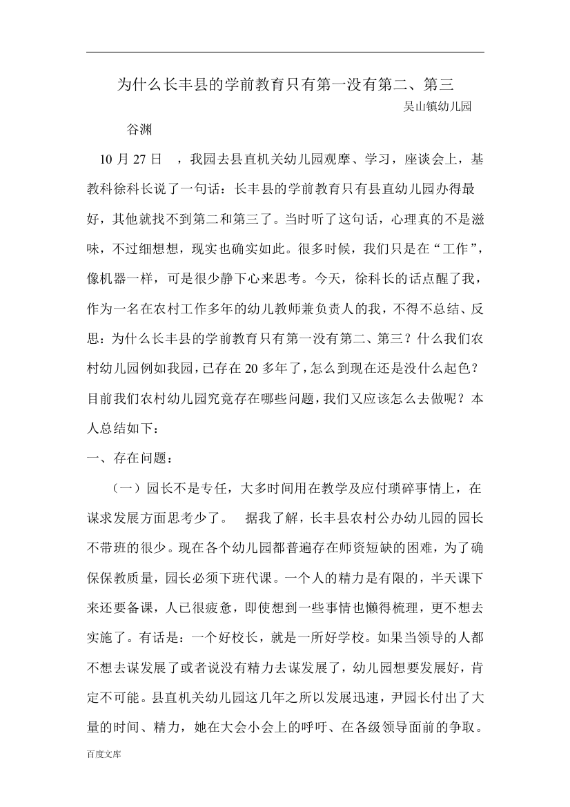 为什么长丰县的学前教育只有第一没有第二、第三