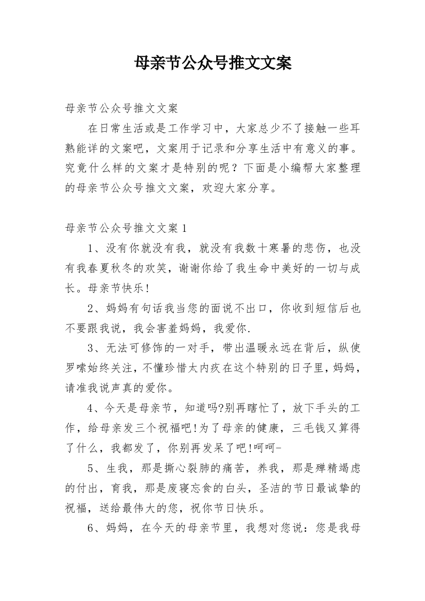 母亲节公众号推文文案