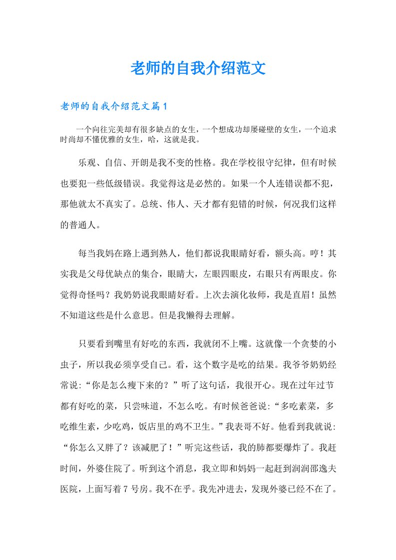 老师的自我介绍范文